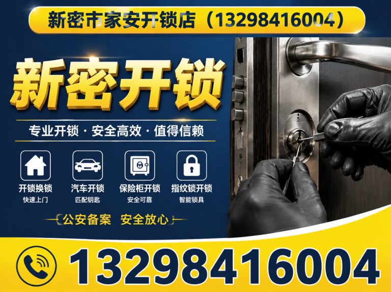 河北唐山海港经济开发区智能锁安装展示图