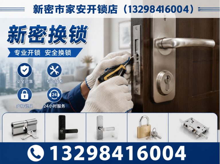 河北唐山海港经济开发区新密换锁展示图