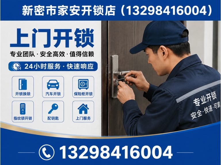 河北唐山海港经济开发区新密配钥匙展示图